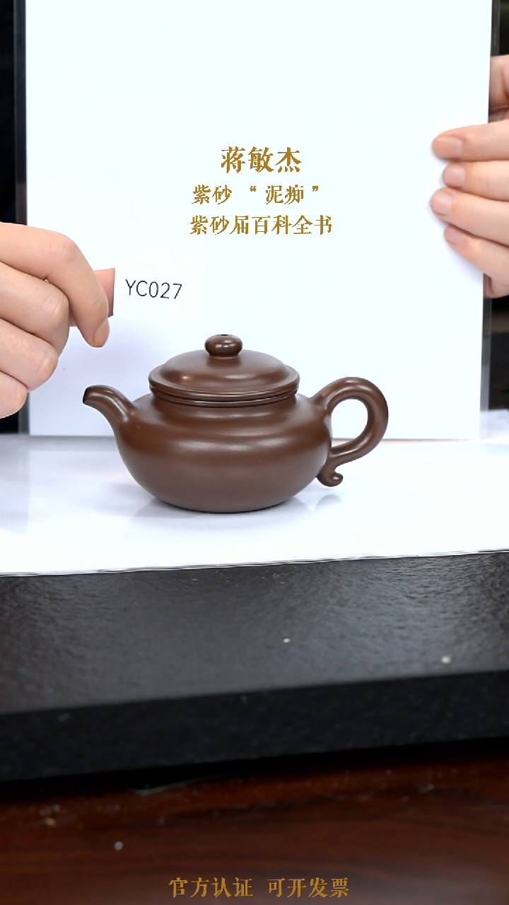 【闪购商品】紫砂茶壶YC027-0116JMJ