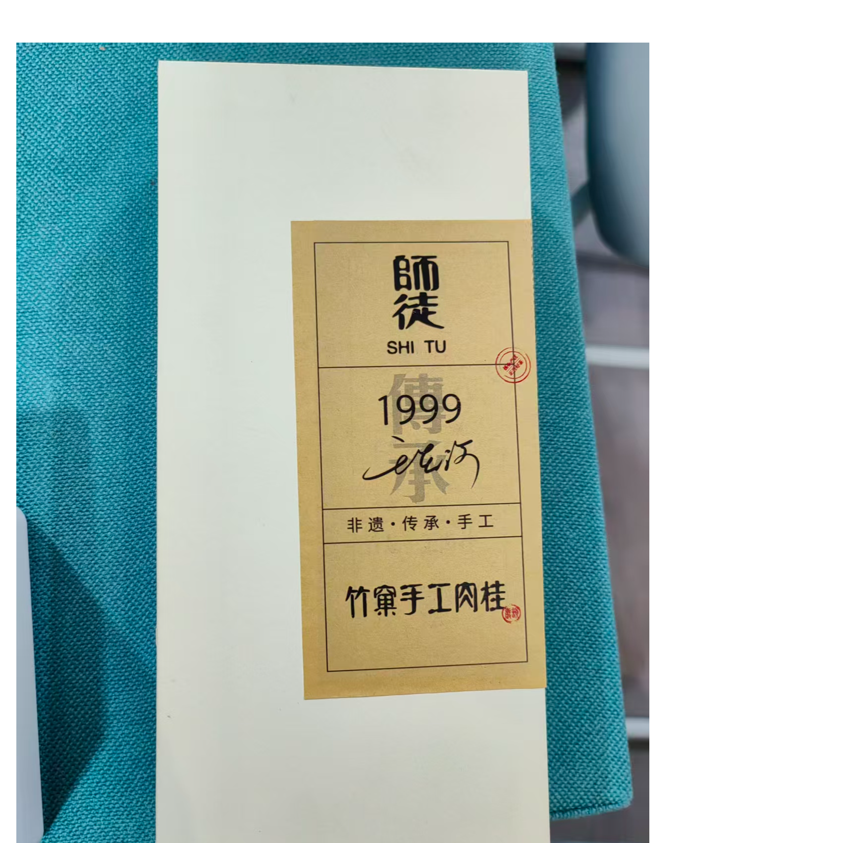 【华岩九韵】师徒手工肉桂拍一发8