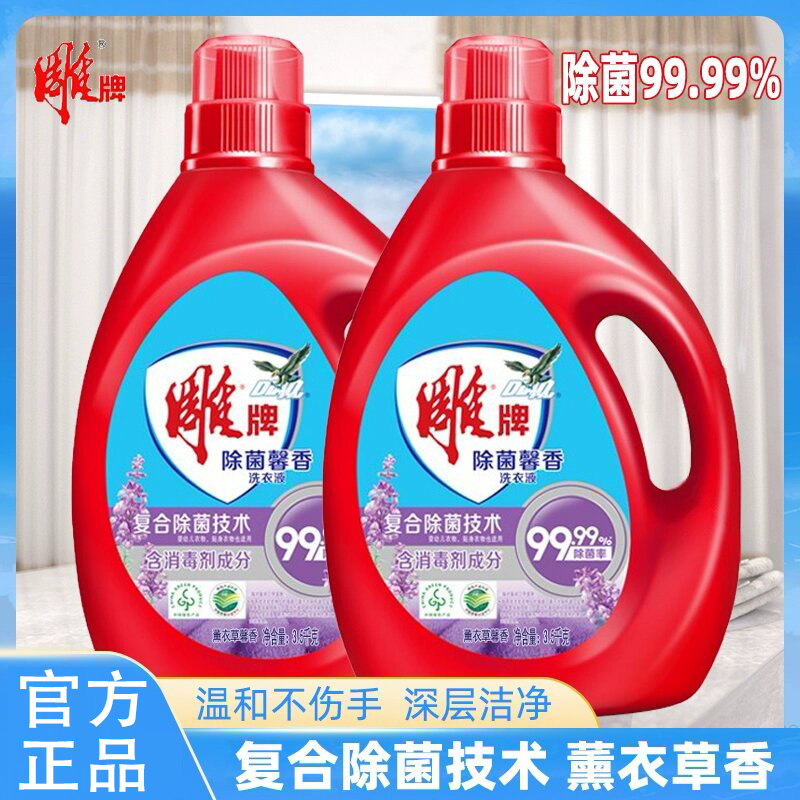 雕牌除菌馨香洗衣液薰衣草香味持久大桶装家用实惠装囤货整箱批