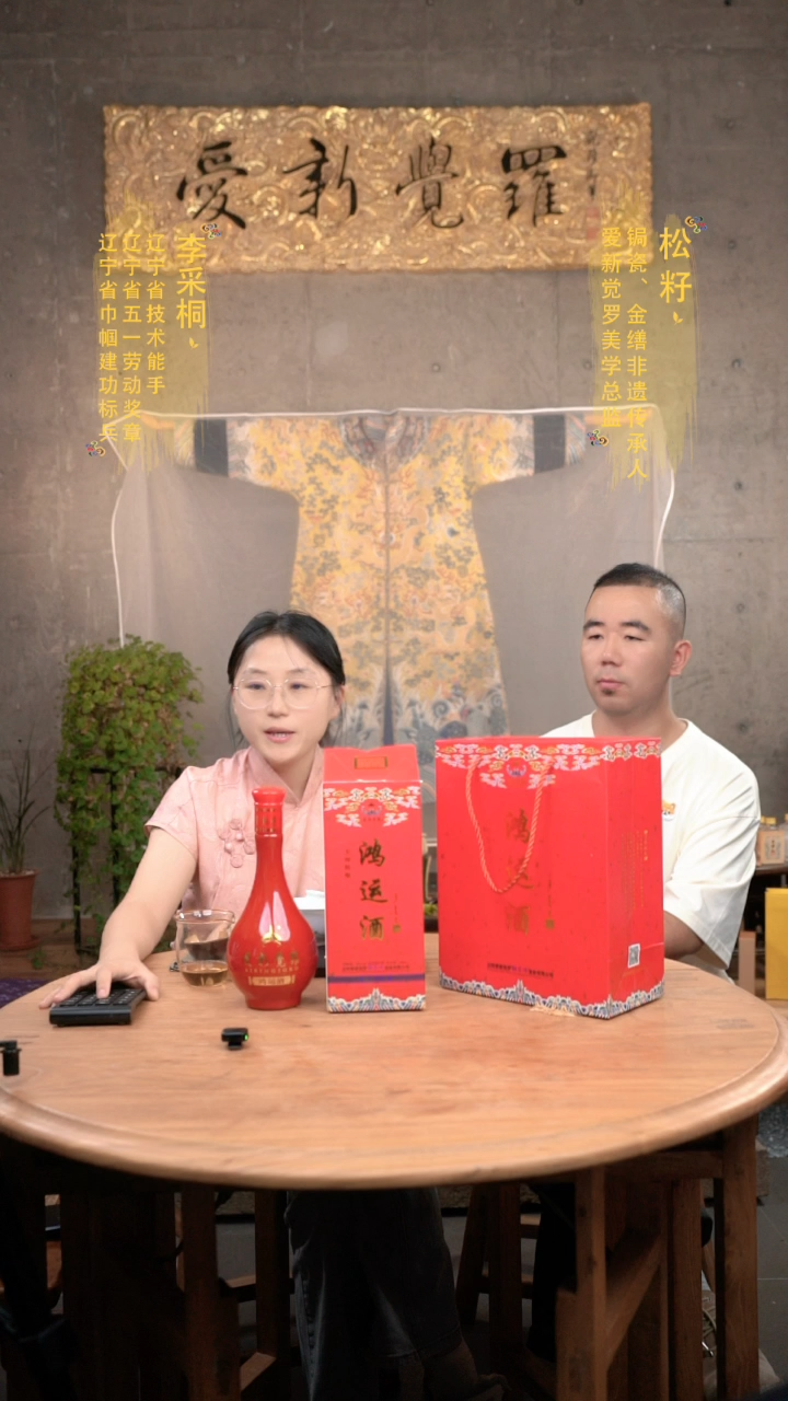 爱新觉罗鸿运酒单瓶