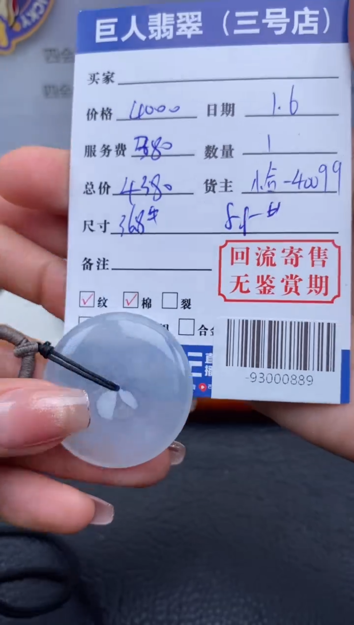 【闪购商品】翡翠颈饰未镶嵌多人-93000889