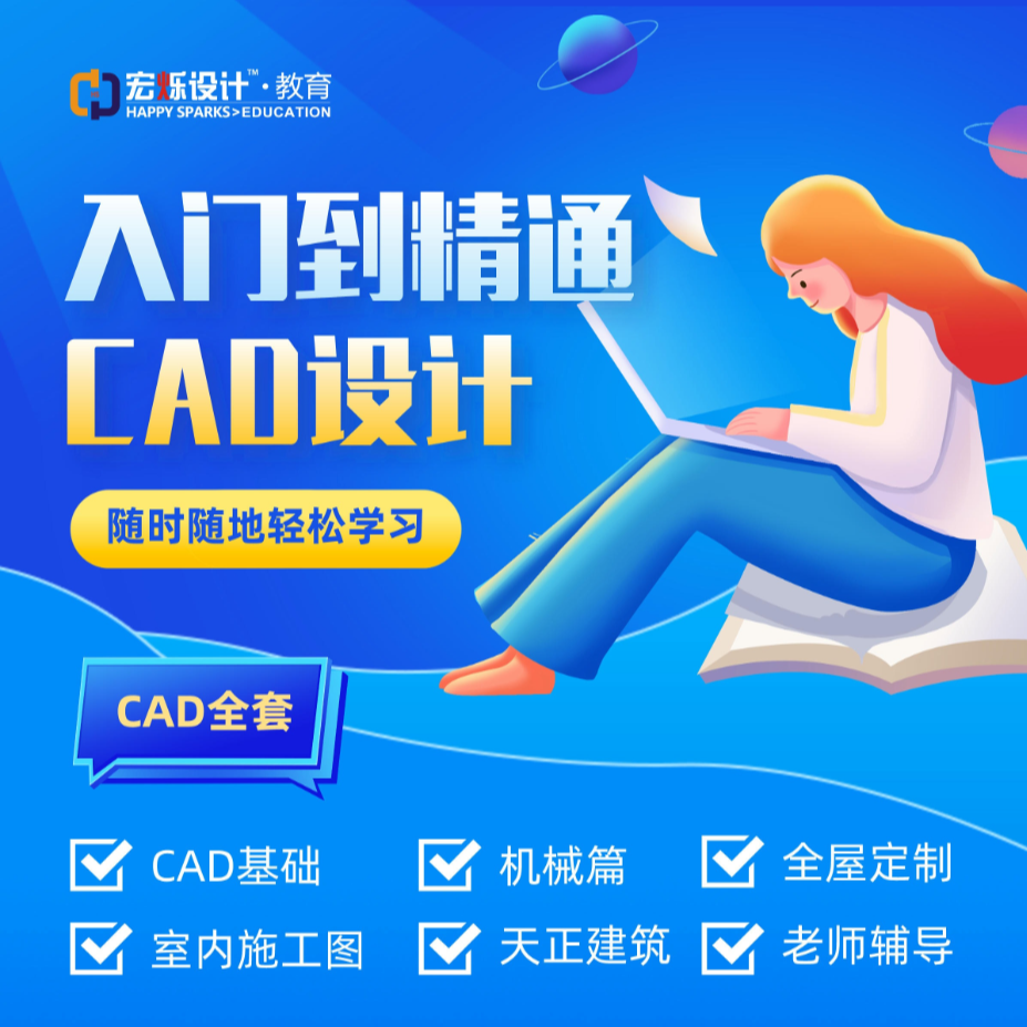 CAD零基础到精通课程