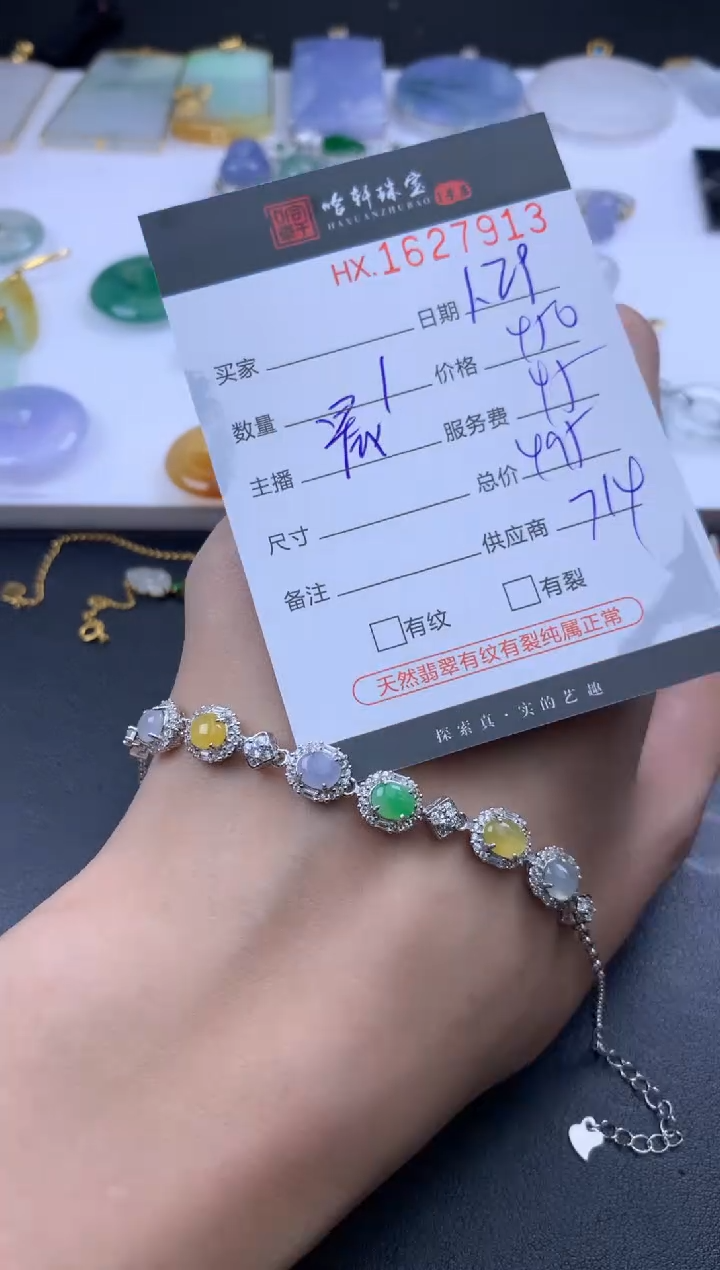 【闪购商品】翡翠挂件未镶嵌哈轩 手链1