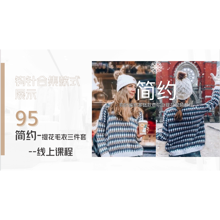 【钩针款95】简约-提花三件套视频教程 线上课程-读书卡