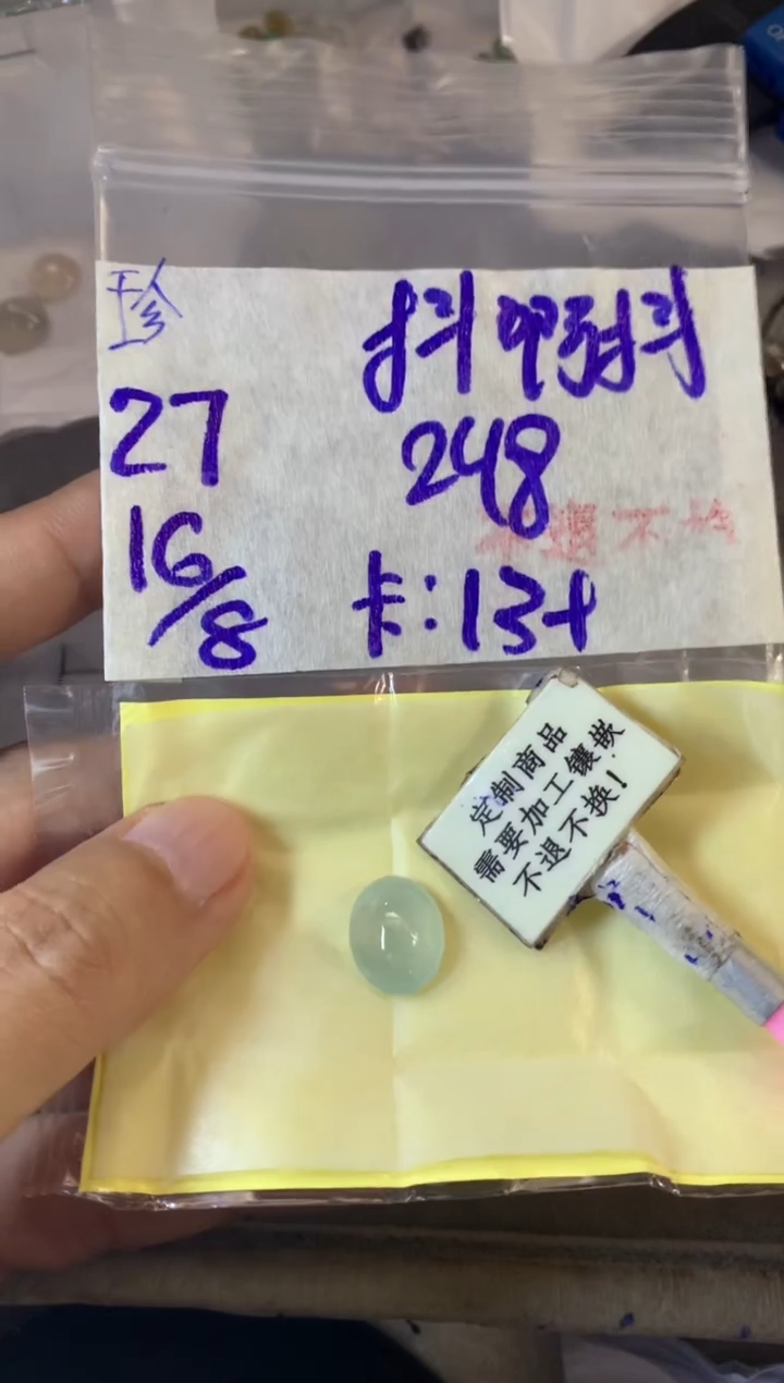 定制翡翠未镶嵌抖*抖  不退不换 15-20天物流周期
