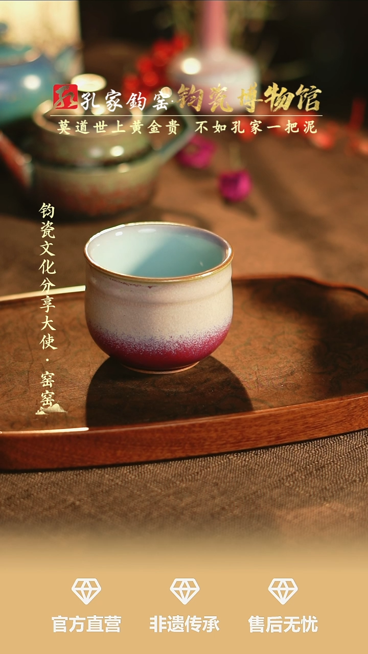 【闪购商品】孔家钧窑艺术欣赏-福广杯