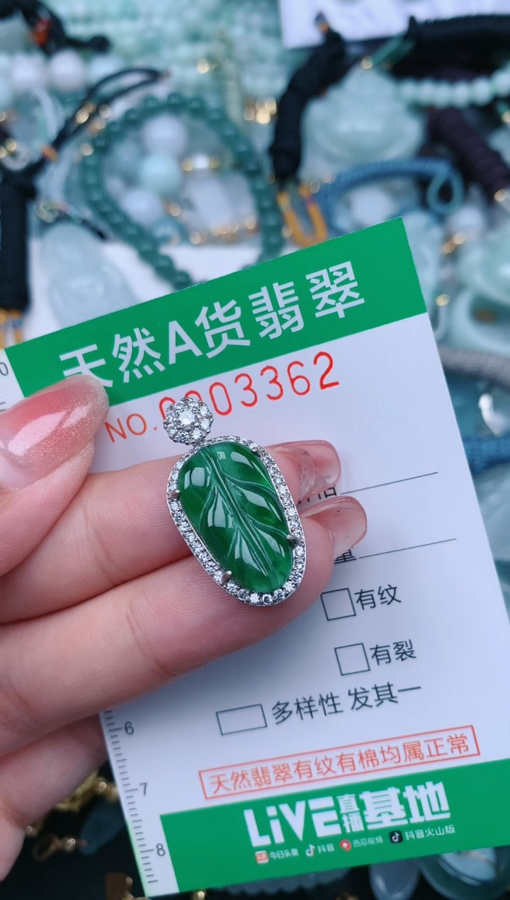 【闪购商品】翡翠颈饰未镶嵌.0003362