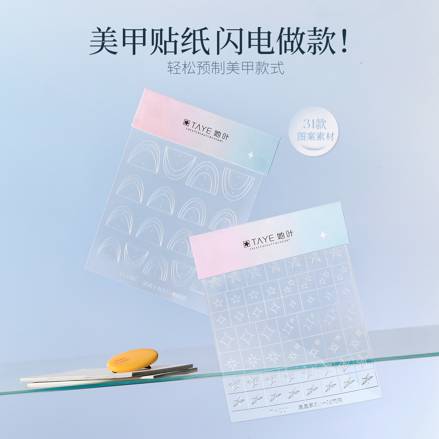 她叶美甲贴纸拍拍贴纸组合装法式爱心星星镂空服帖美甲拍拍贴纸