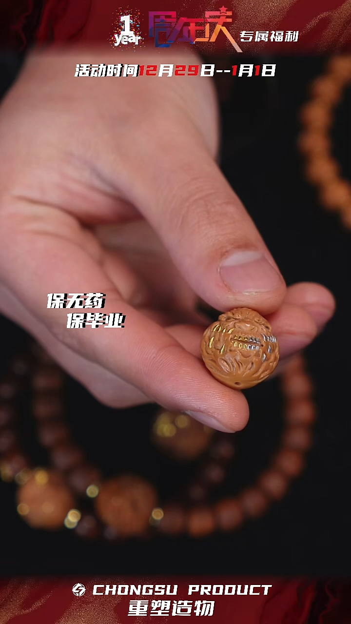 手串猴头核桃周年庆-【地域领主】纯手工雕刻 实心金