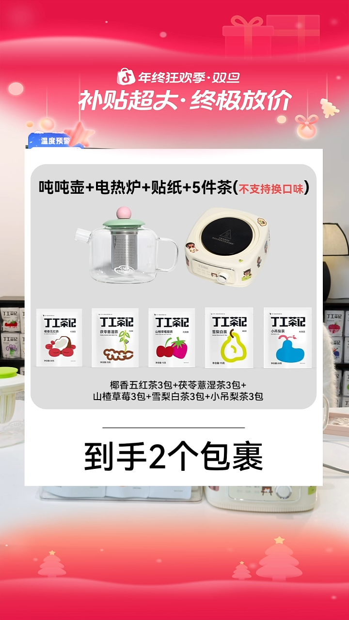 吨吨壶组合电热炉加5件试喝（不支持换口味)