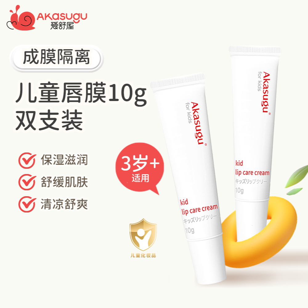akasugu/爱舒屋儿童倍护舒缓唇周膏双支保湿滋润口周护理3岁以上