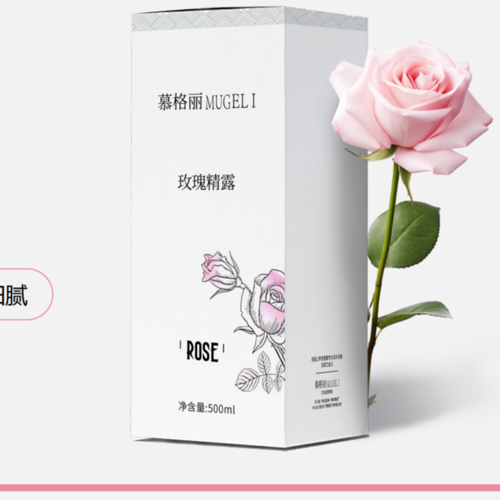 D慕格丽MUGELI玫瑰精露