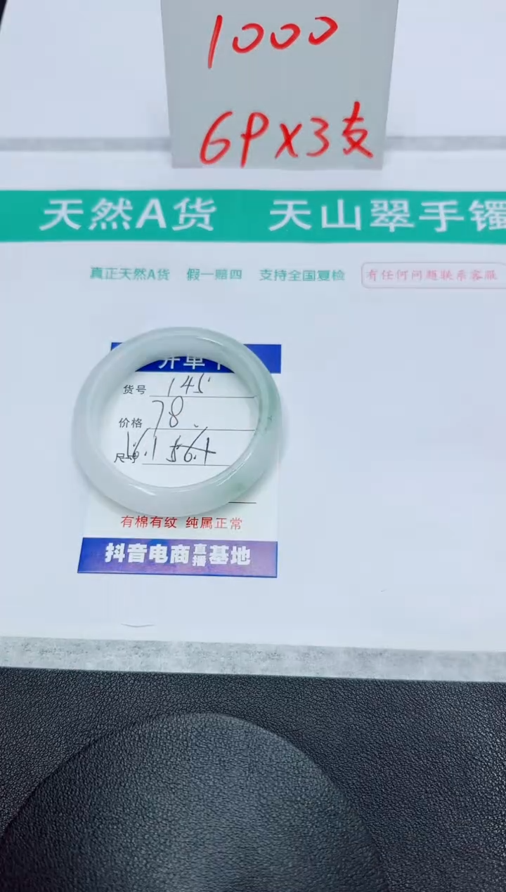 石英质玉手镯未镶嵌145