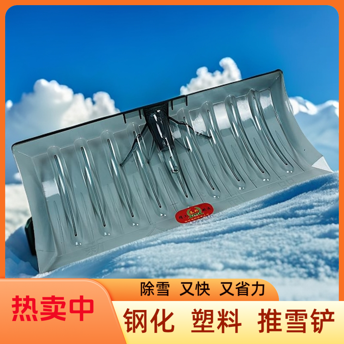春耕推雪铲钢化塑料铲推粮板推雪板除雪神器塑料锹塑胶铲除雪铲子