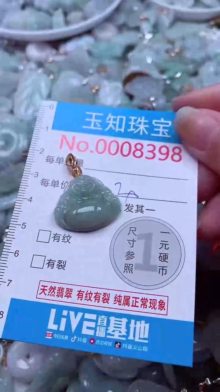 吊坠(不含链)未镶嵌翡翠8398