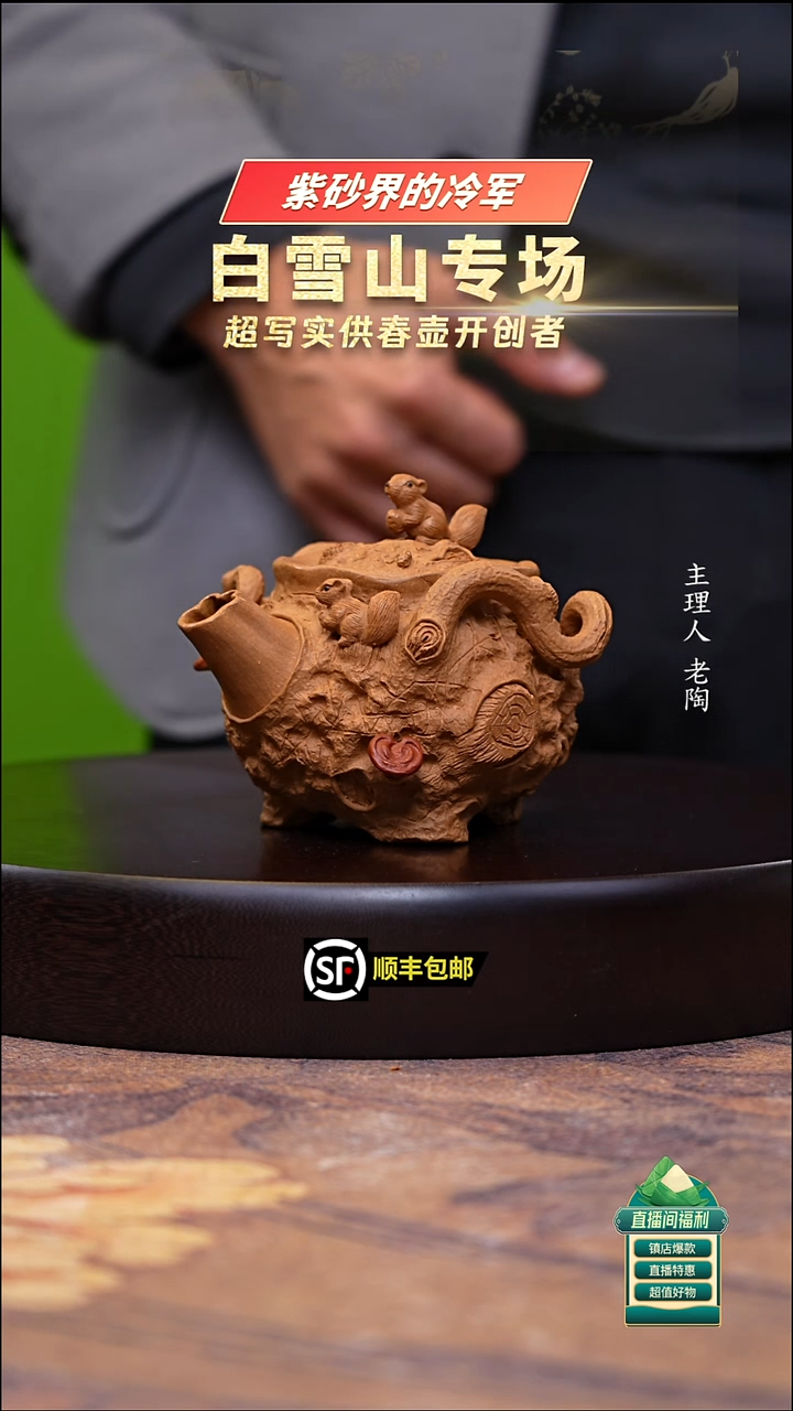 茶壶紫砂黄金段松鼠灵芝手抓壶280cc