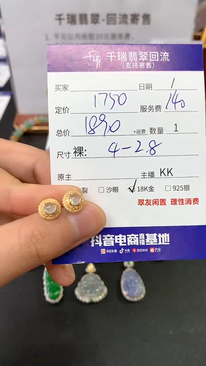 【闪购商品】翡翠耳饰18K金镶嵌耳饰回流不退不换|1890+0