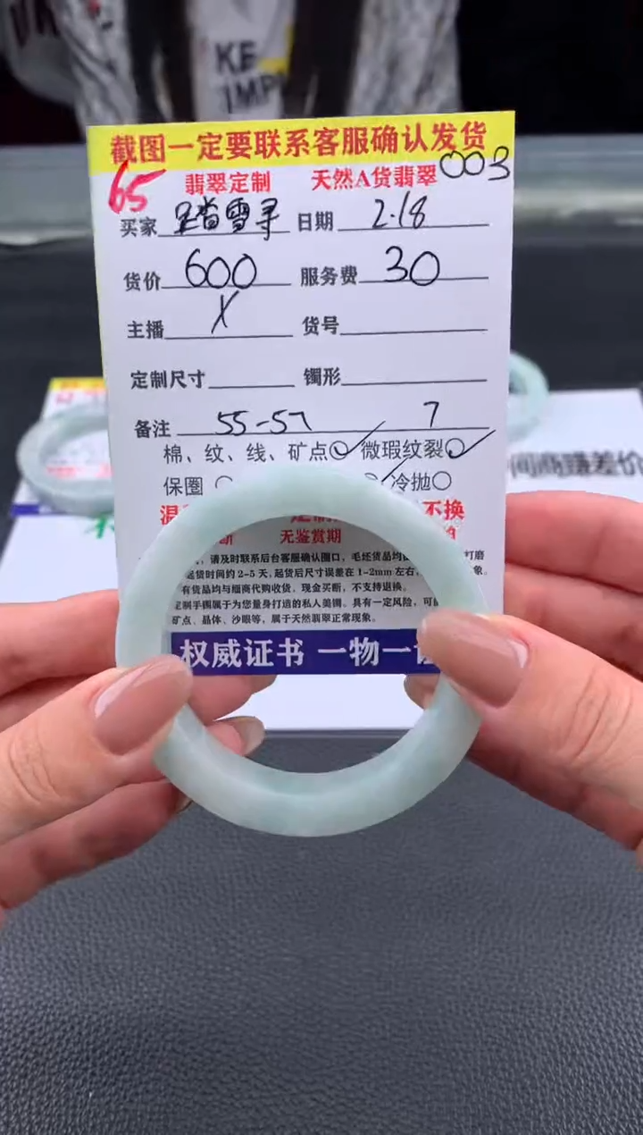 【闪购商品】定制翡翠未镶嵌65#手镯定制链接