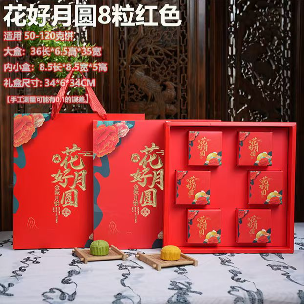 2025新款花好月圆款月饼包装盒6/8粒装 高档广式中秋创意手提盒