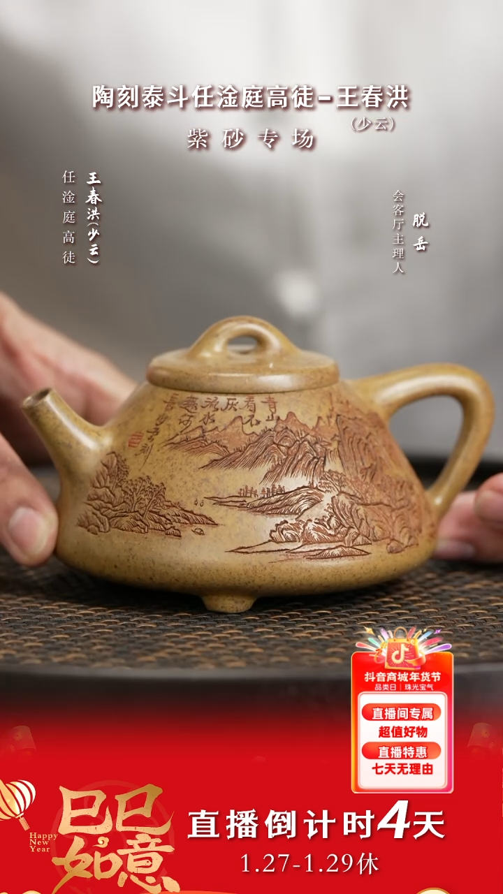【闪购商品】紫砂茶壶CCJ39王春洪子冶石瓢龙骨金砂270