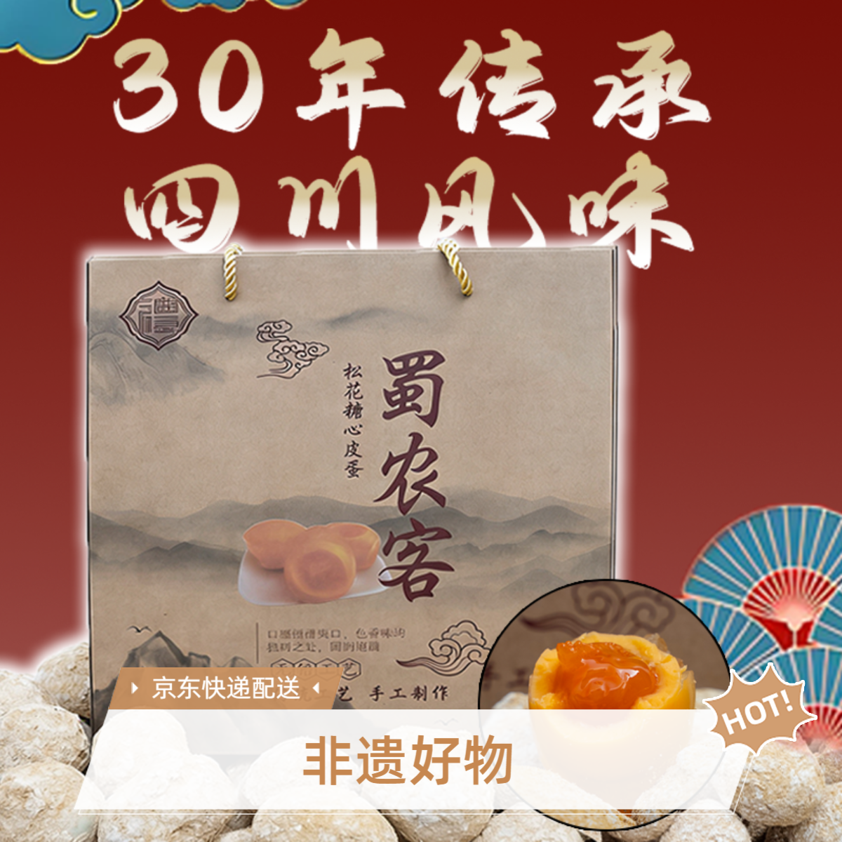 【京东空运礼盒装】正宗四川特产 松花溏心鸭皮蛋 松花皮蛋 不夹口