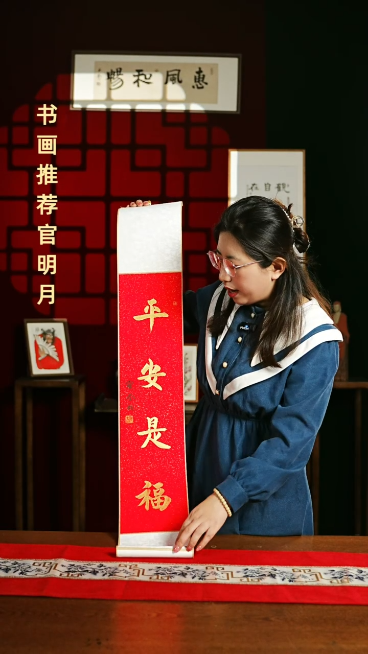 【闪购商品】书法书法卷轴17*110红金平安是福