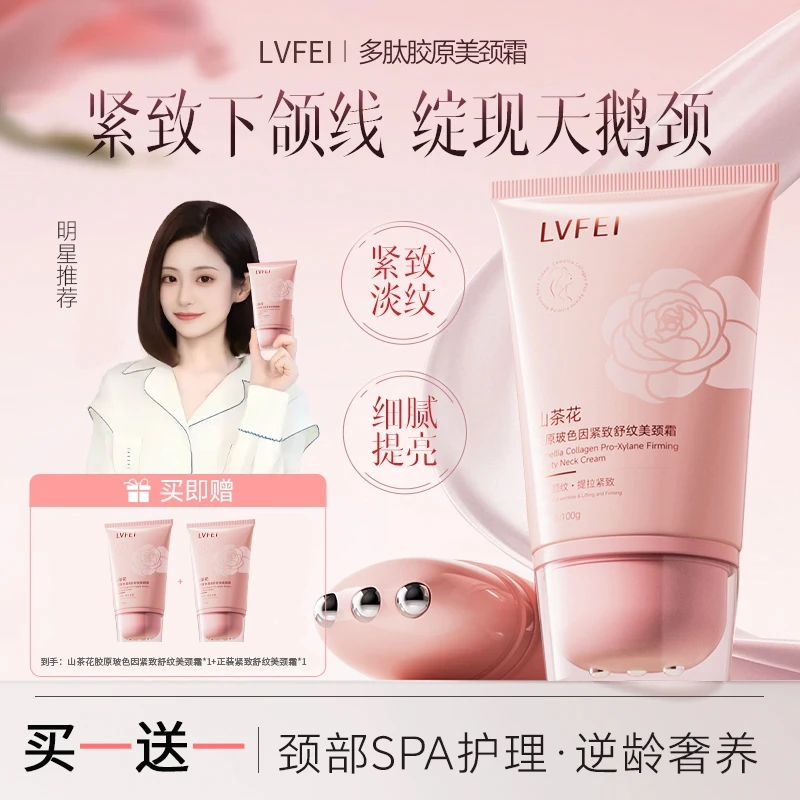 【买一送一】多肽胶原美颈霜淡纹紧致抗皱提拉逆龄胜肽玻色因颈霜