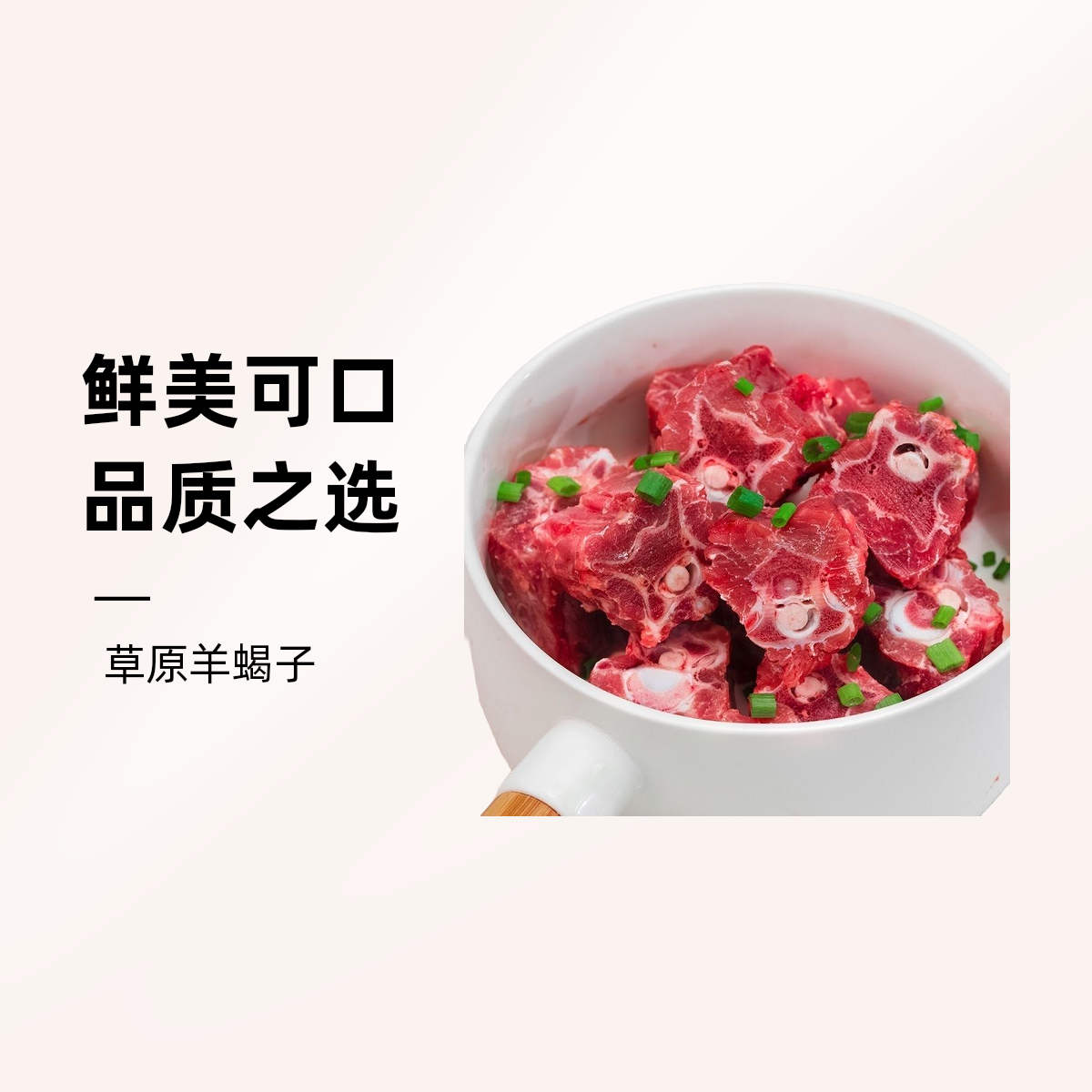 草原羊蝎子/斤 默认切