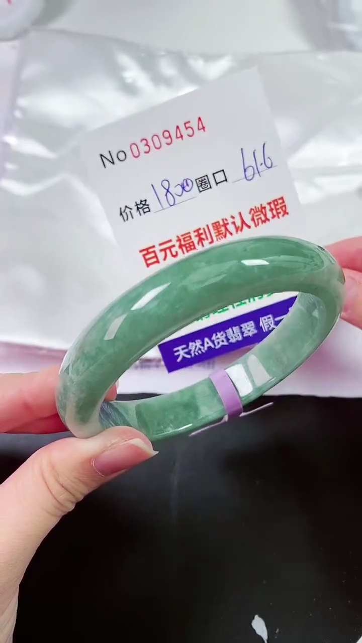 【闪购商品】翡翠手镯未镶嵌00309454