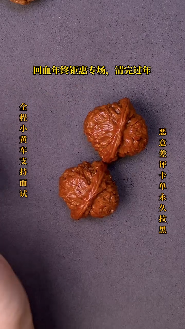 【闪购商品】文玩核桃把件南疆08