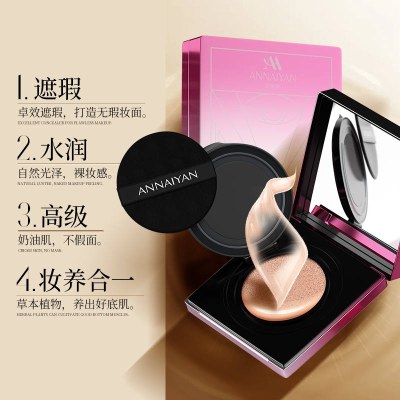 英国Annaiyan安奈颜鎏金无瑕气垫霜