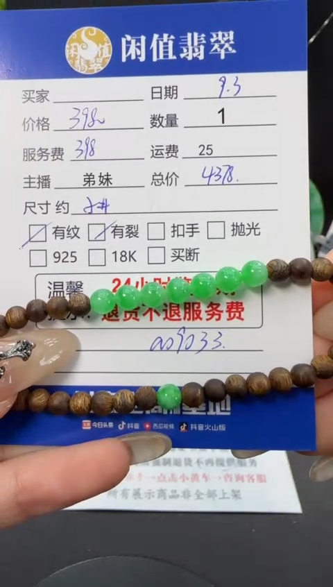 未镶嵌手串翡翠翡翠珠串