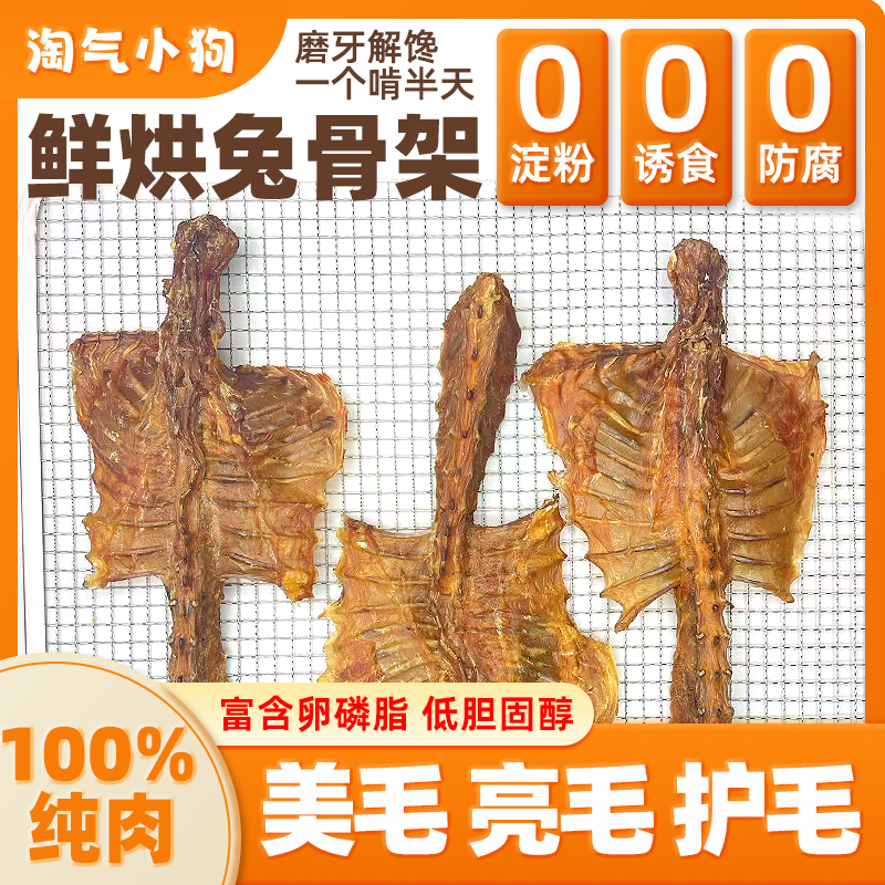 狗狗零食兔骨架磨牙棒洁齿超耐啃解馋训狗奖励小狗宠物通用零食