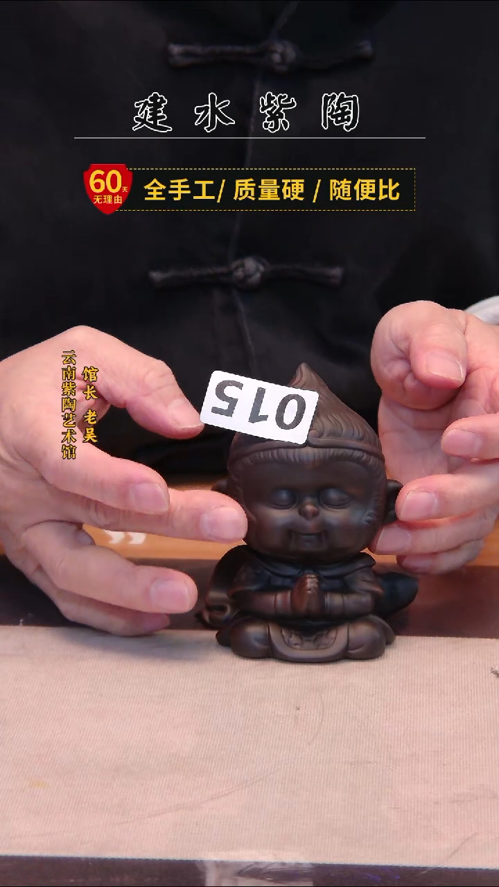 陶建水专场手把件/015