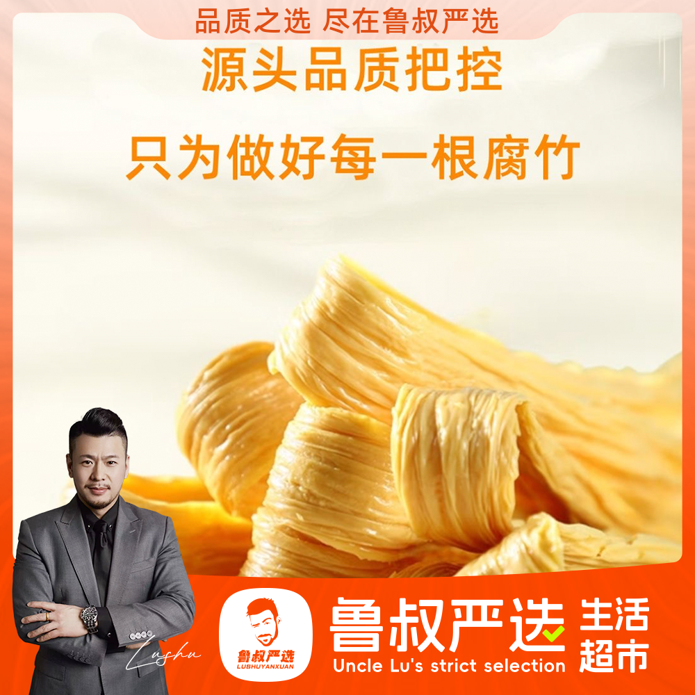 头层腐竹豆香浓郁