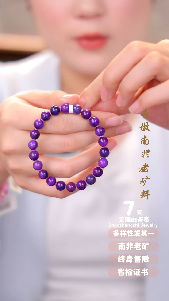 【闪购商品】苏纪石（舒俱来）手串未镶嵌1