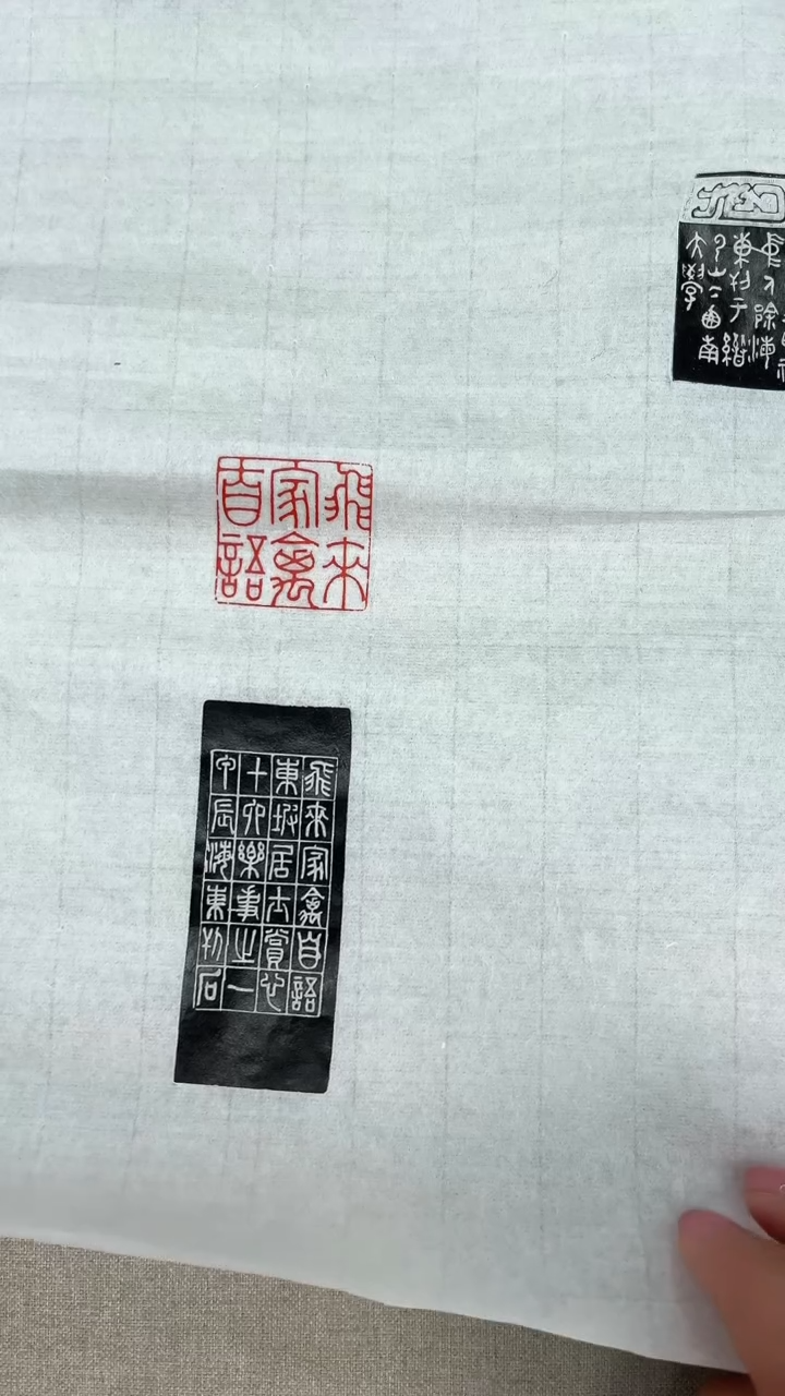 【闪购商品】拓片用纸其他徐海东印屏一张