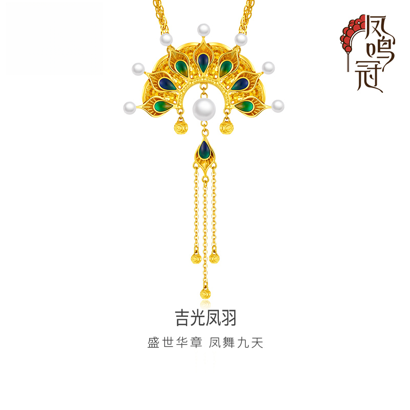 【38好物】金至尊珠宝凤鸣冠凤羽女生黄金足金项链计价PBFF8400124