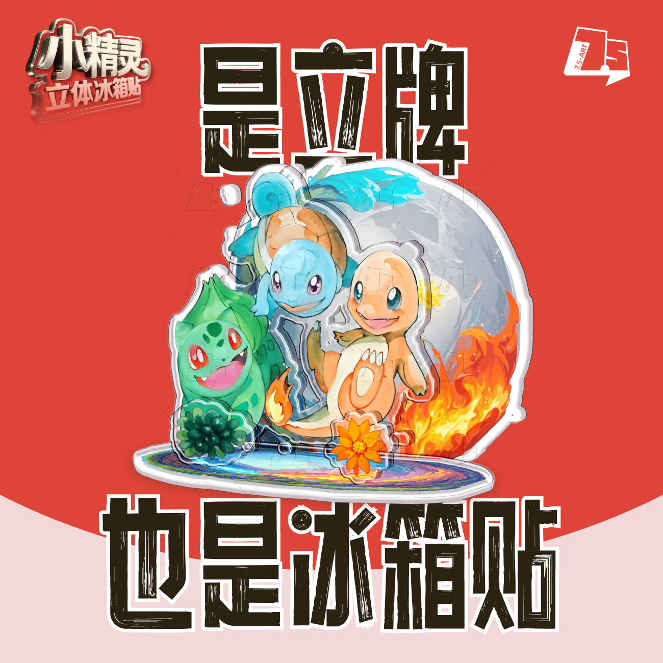 宝可梦立牌冰箱贴盲盒冰箱贴默认待拆