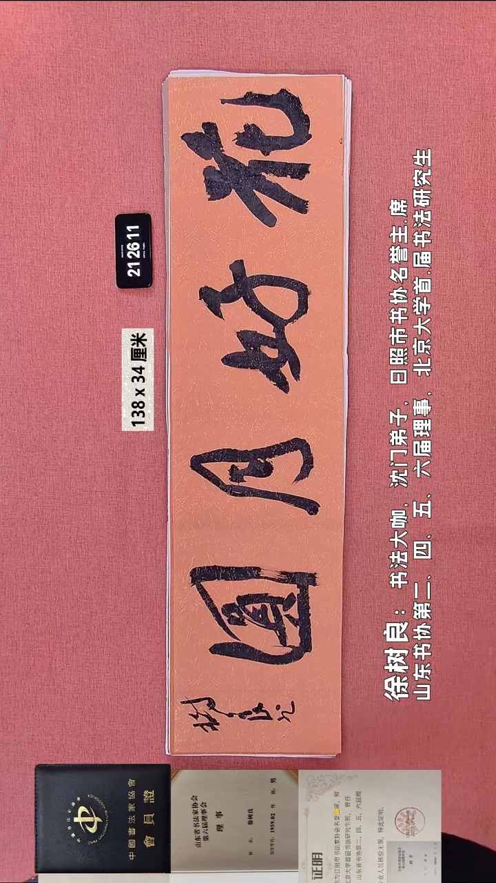 书法185    徐老师书法作品