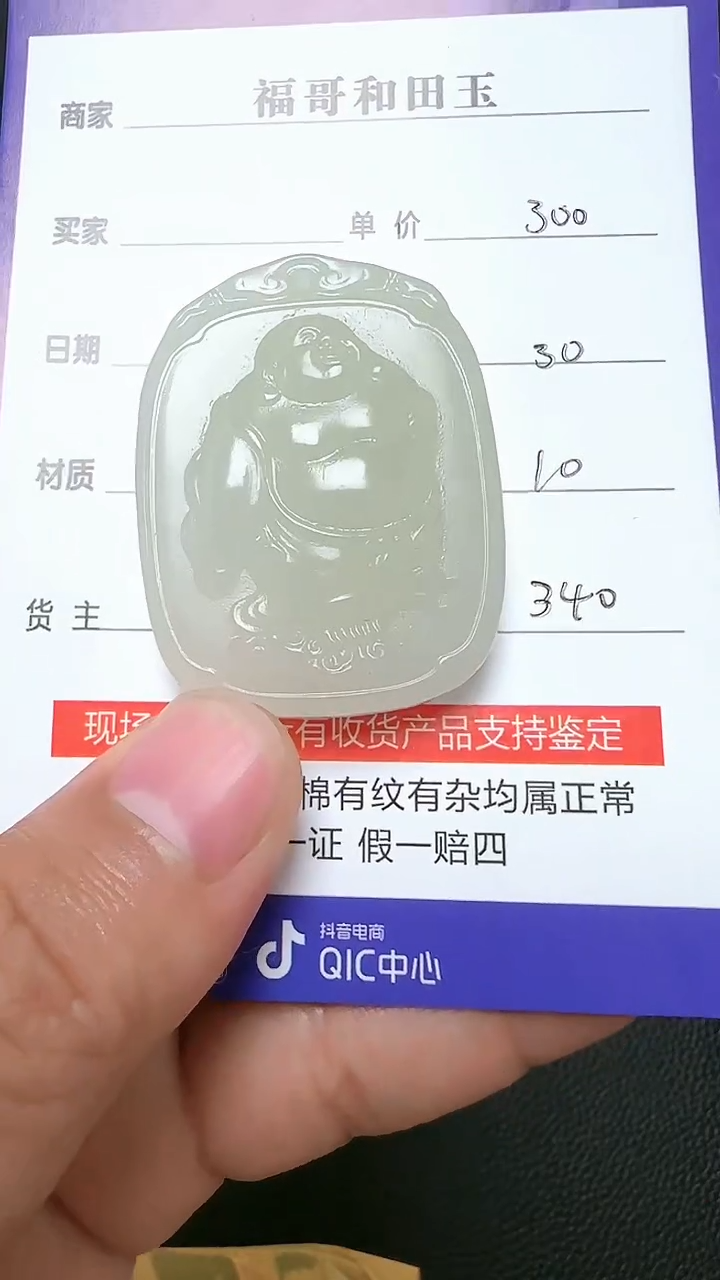 和田玉未镶嵌挂件9009(双面雕刻)