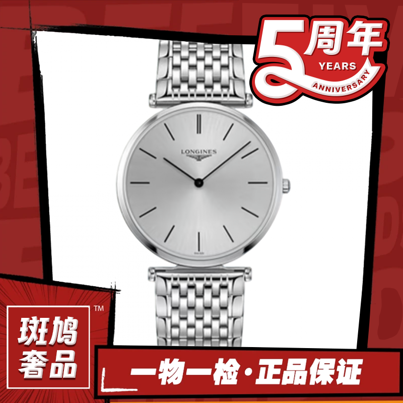 99新 Longines/浪琴 嘉岚/银灰盘/钢带/调丁刻/九月/33盘