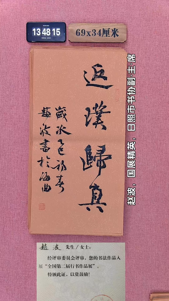 书法78         赵老师书法作品