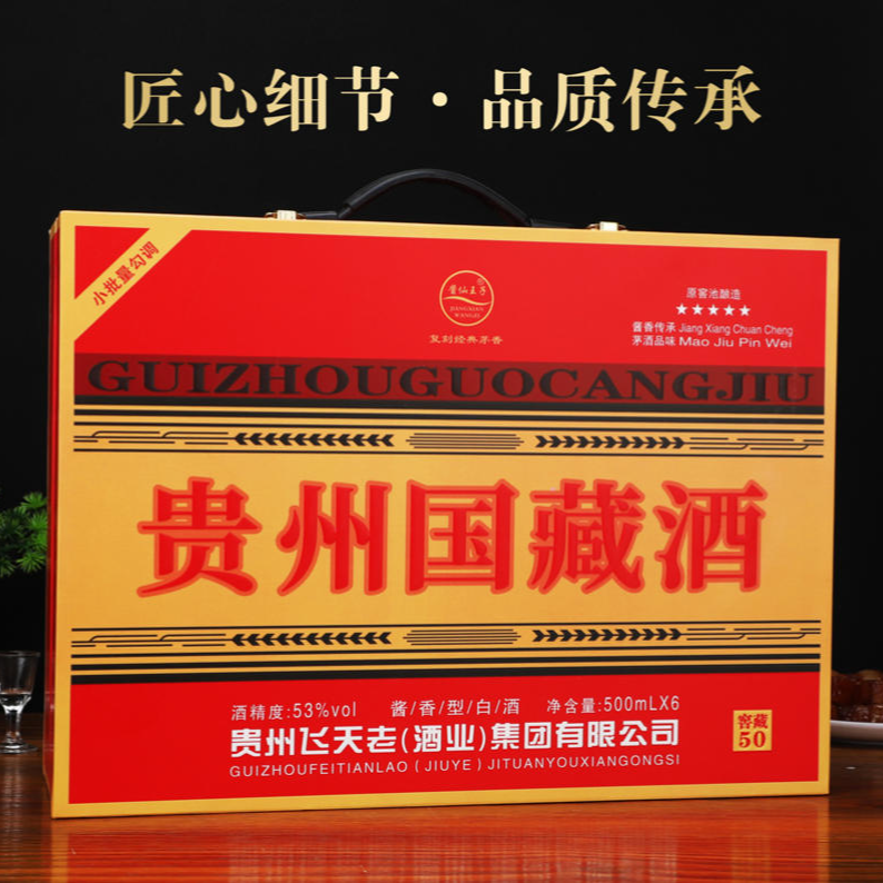 仁平贵州国藏酒53度酱香型白酒500ml*6瓶