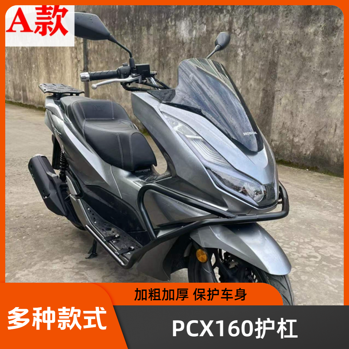 适用本田PCX160护杠 本田pcx160改装保险杠前包围车身护杠防摔杠