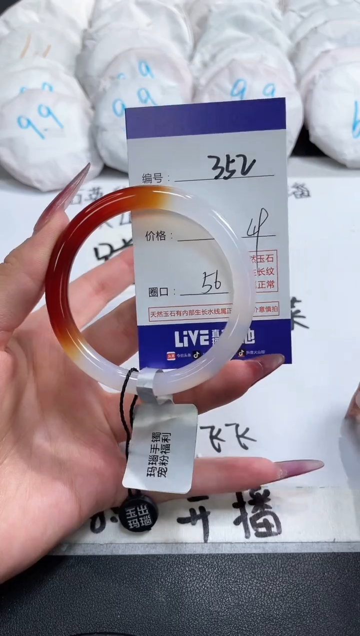 【闪购商品】玛瑙/玉髓手镯未镶嵌352