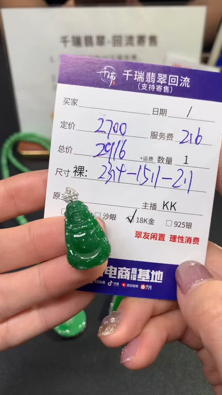 【闪购商品】翡翠吊坠(不含链)18K金镶嵌布袋佛不退不换| 2916+0