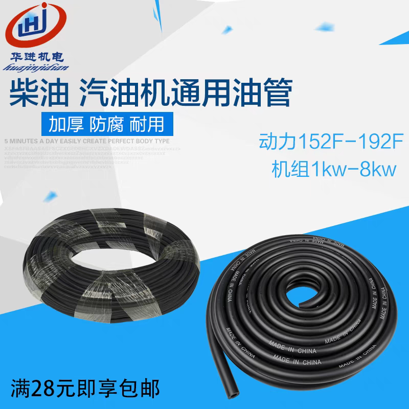 汽油发电机配件168F 170F 173F188F GX160/GX390 2kw3/5kw输油管