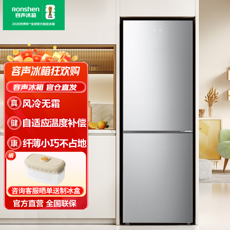 容声189升双开两门家用风冷无霜节能出租房宿舍小户型迷你小冰箱