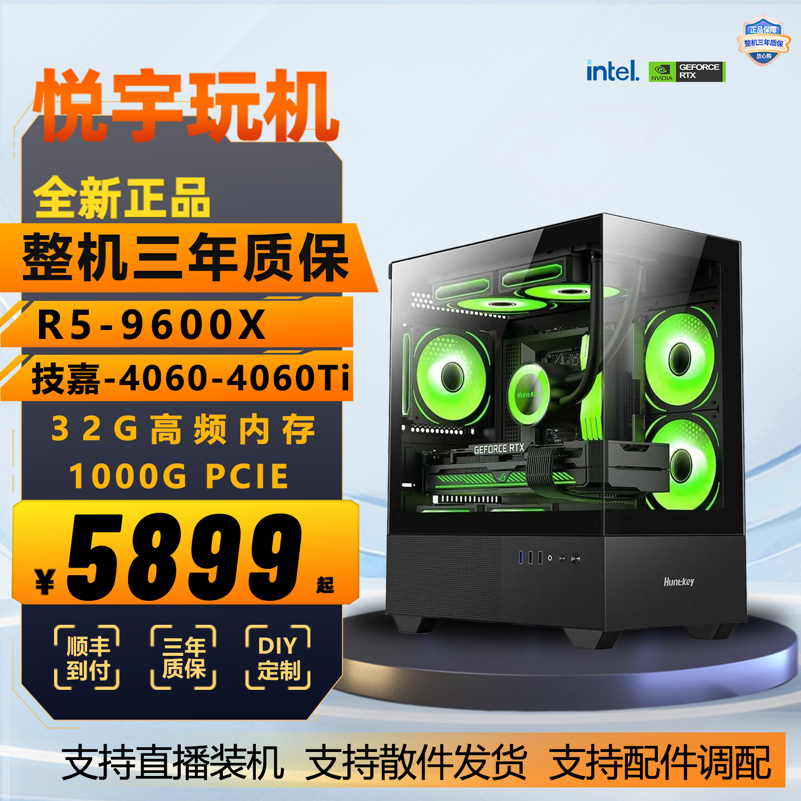 AMD9600X/技嘉B650M/七彩虹RTX4060海景房电竞设计主机3